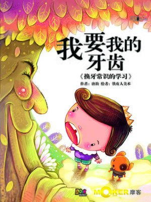 cover image of I Want My Tooth Back